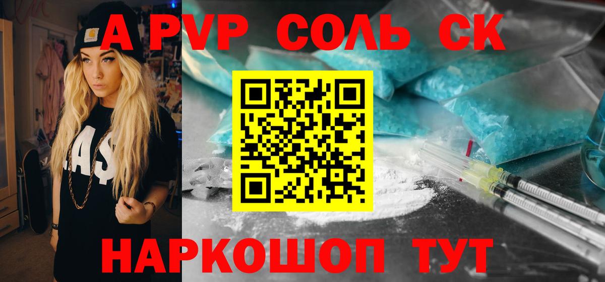 APVP крисы CK Арсеньев