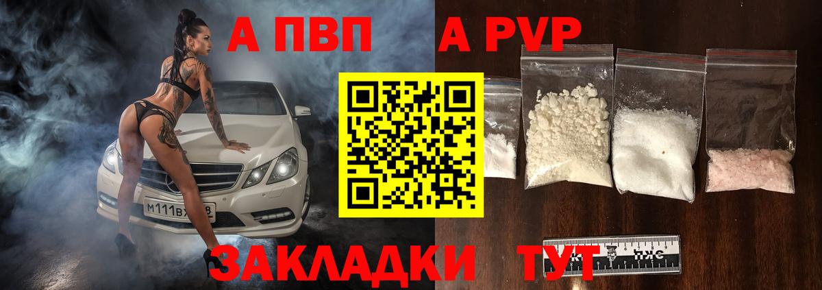 Арсеньев  A PVP крисы CK  где купить   APVP  Вход с VPN  Alpha PVP СК КРИС 