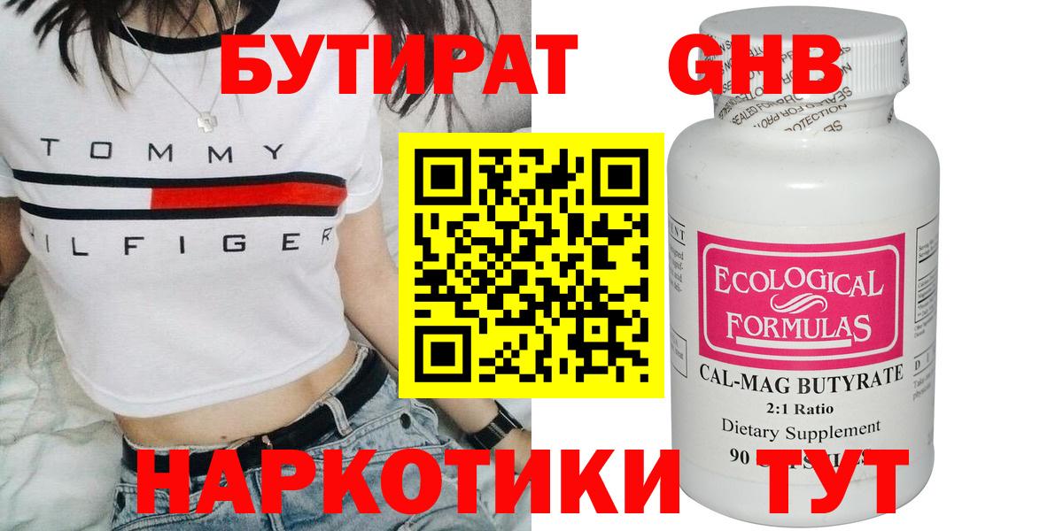 Арсеньев  БУТИРАТ  Вход с VPN  БУТИРАТ буратино 