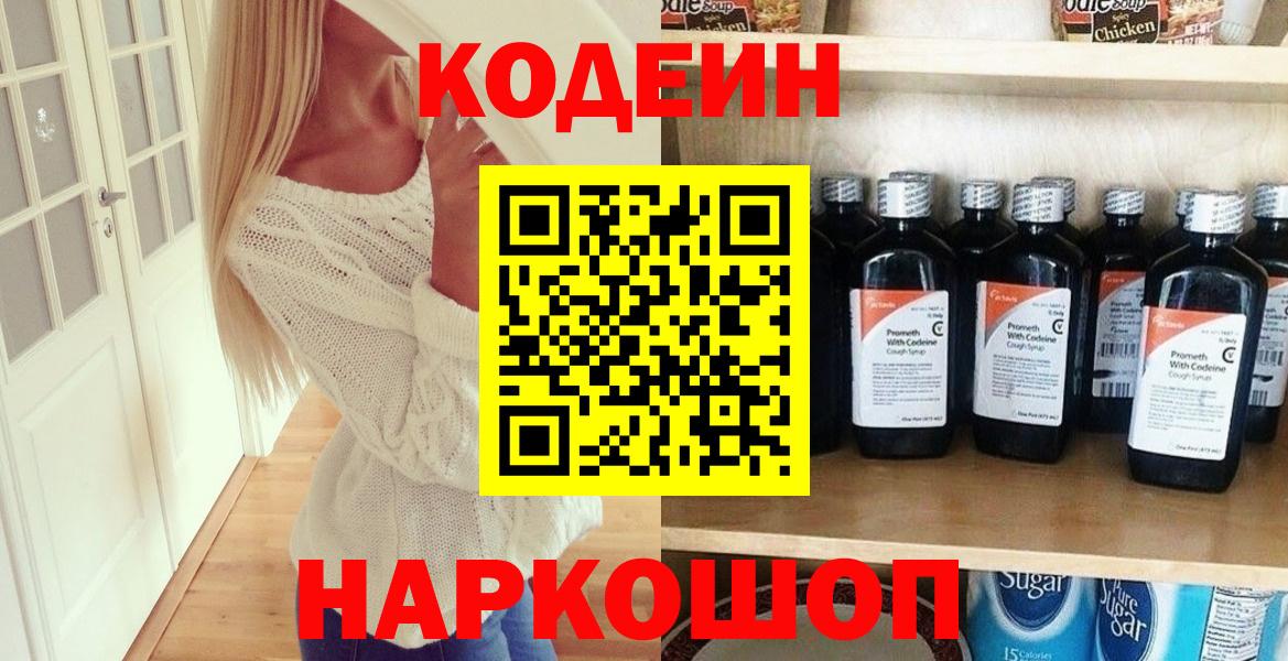 Арсеньев  Codein Purple Drank  Вход с VPN 