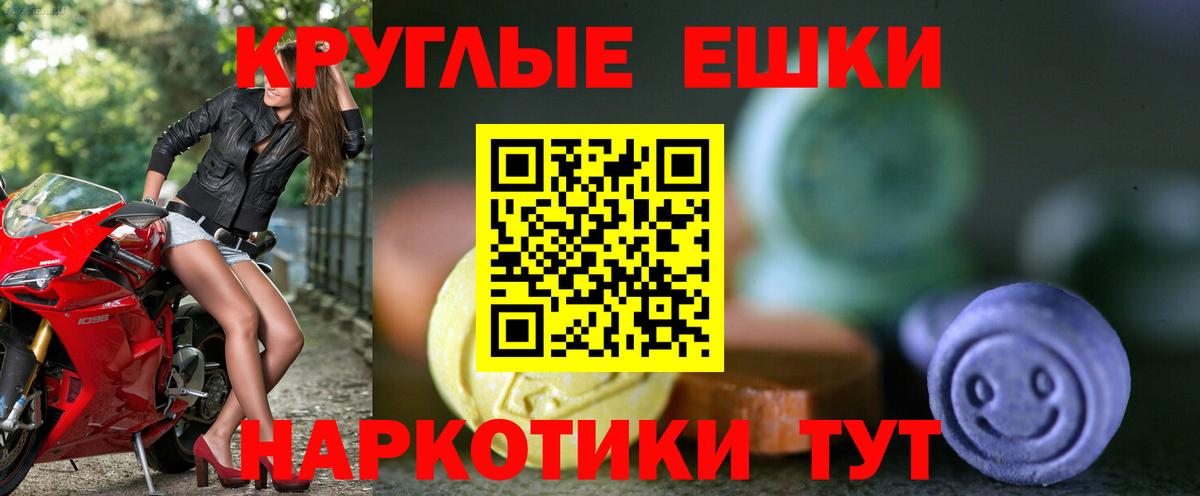 Экстази круглые  Экстази VHQ  Вход с VPN  блэк спрут маркетплейс  Арсеньев  ЭКСТАЗИ 