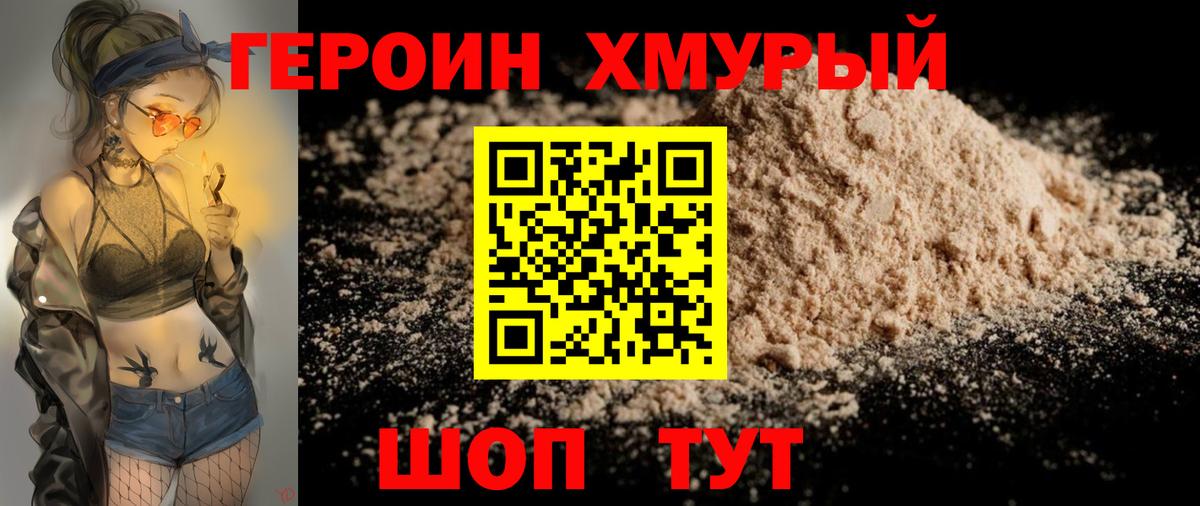 Героин гречка  Вход с VPN  Героин  Арсеньев 