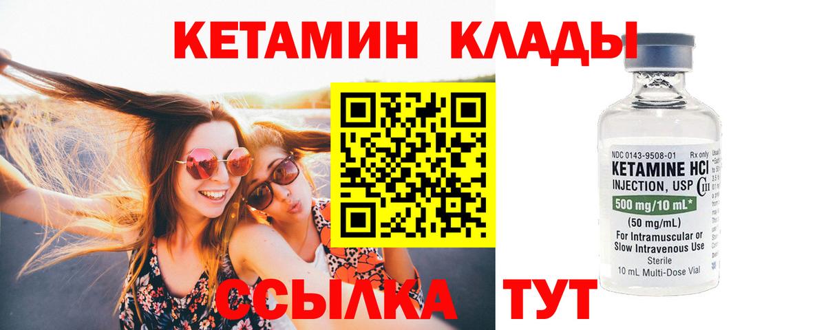 Кетамин VHQ Арсеньев