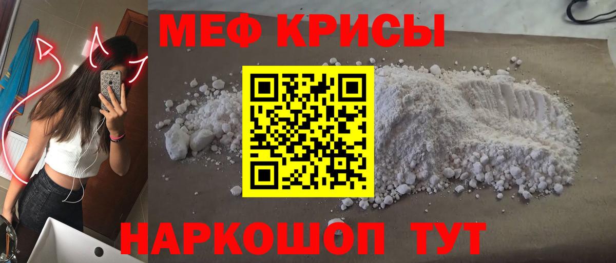 Меф мяу мяу  Арсеньев