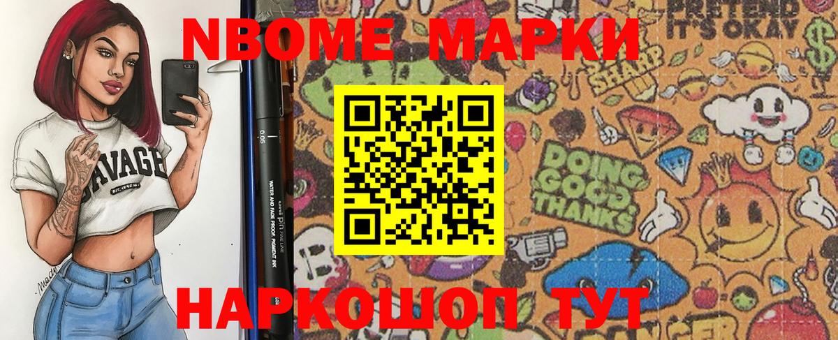 Марки NBOMe 1500мкг Арсеньев
